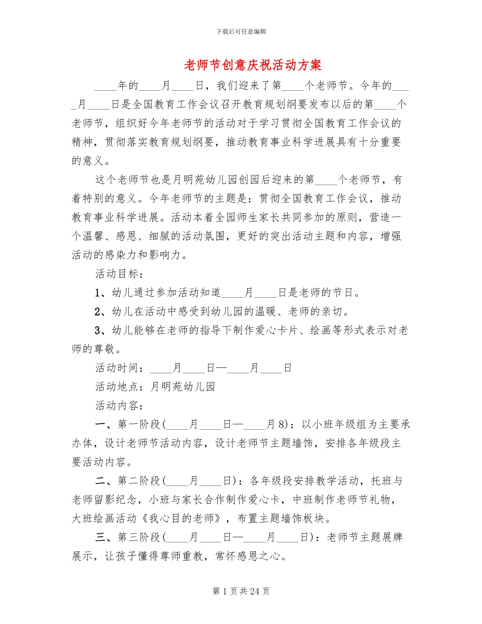 教师节创意庆祝活动方案_第1页