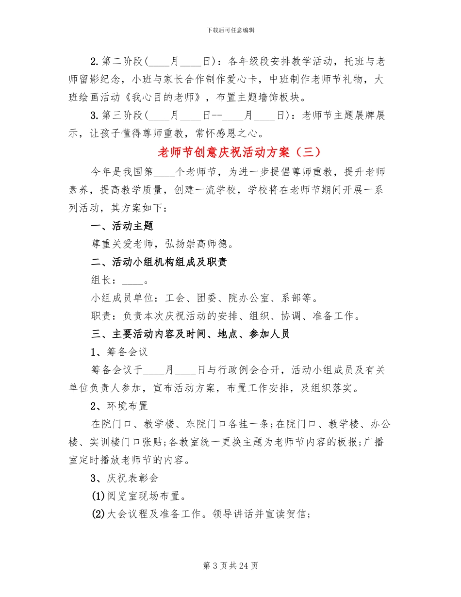 教师节创意庆祝活动方案_第3页