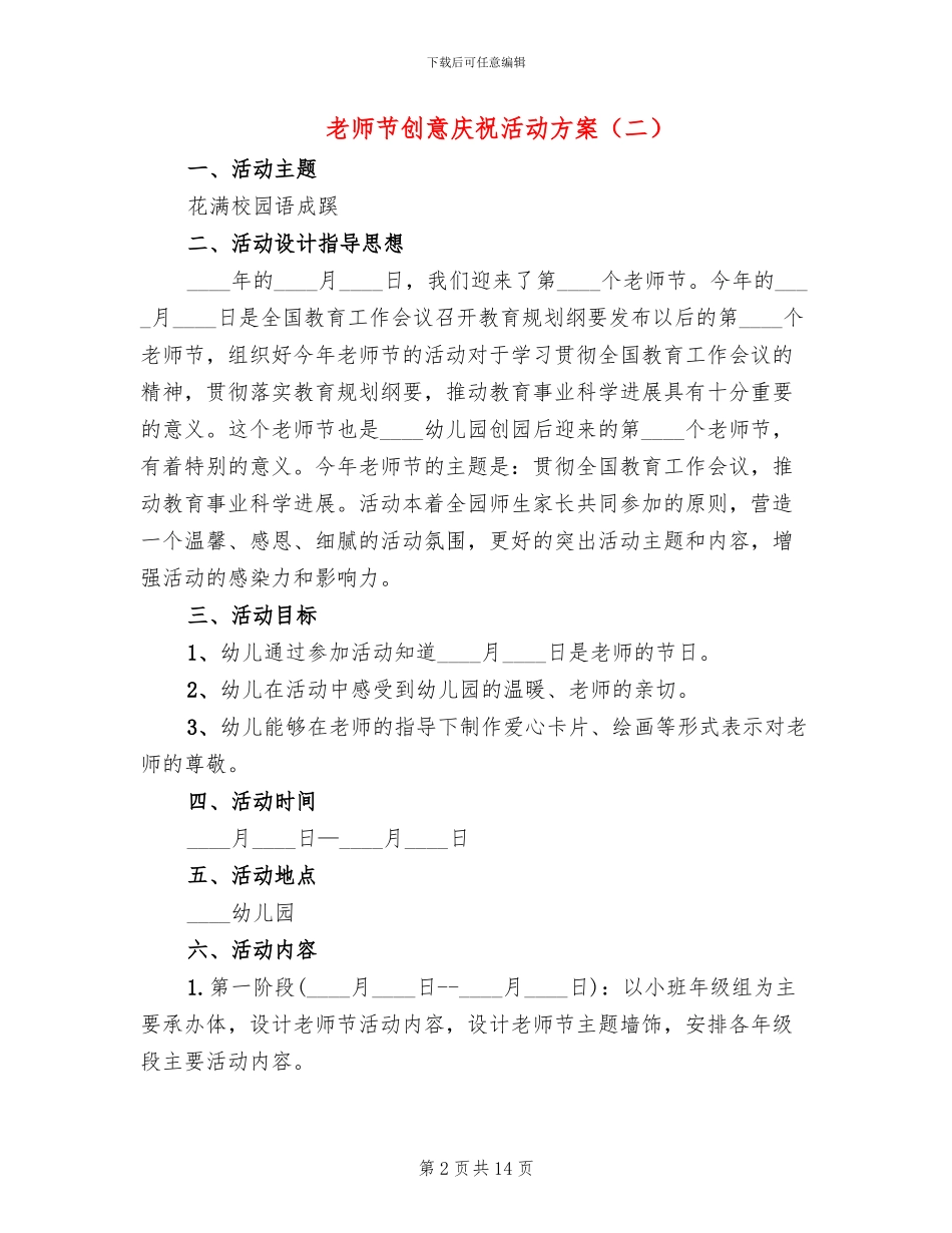 教师节创意庆祝活动方案(10篇)_第2页