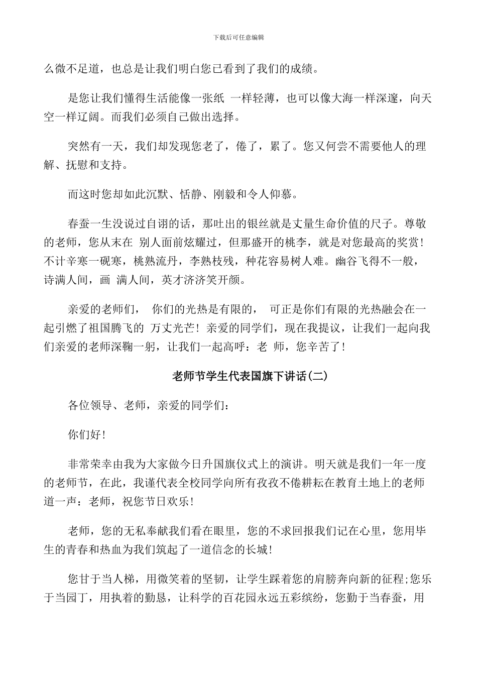 教师节学生代表国旗下讲话范文_第2页