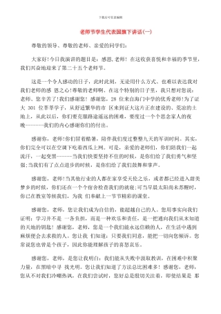 教师节学生代表国旗下讲话范文