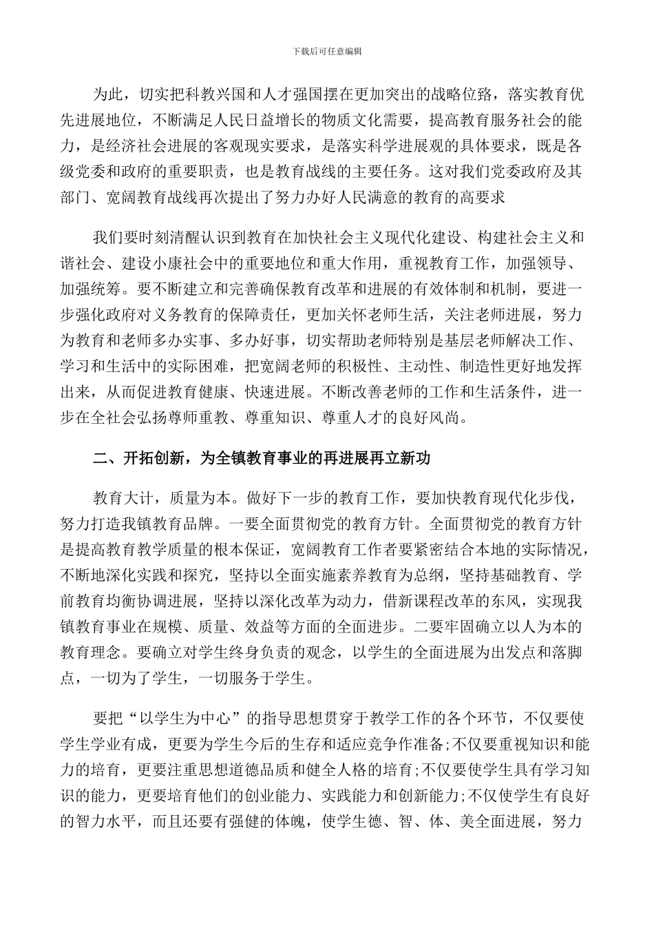 教师节国旗下的演讲稿5篇_第2页