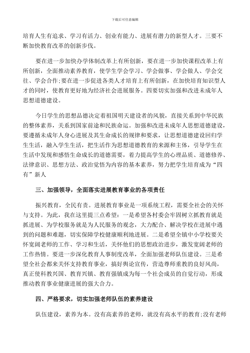 教师节国旗下的演讲稿5篇_第3页