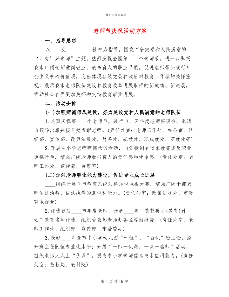 教师节庆祝活动方案(11篇)_第1页
