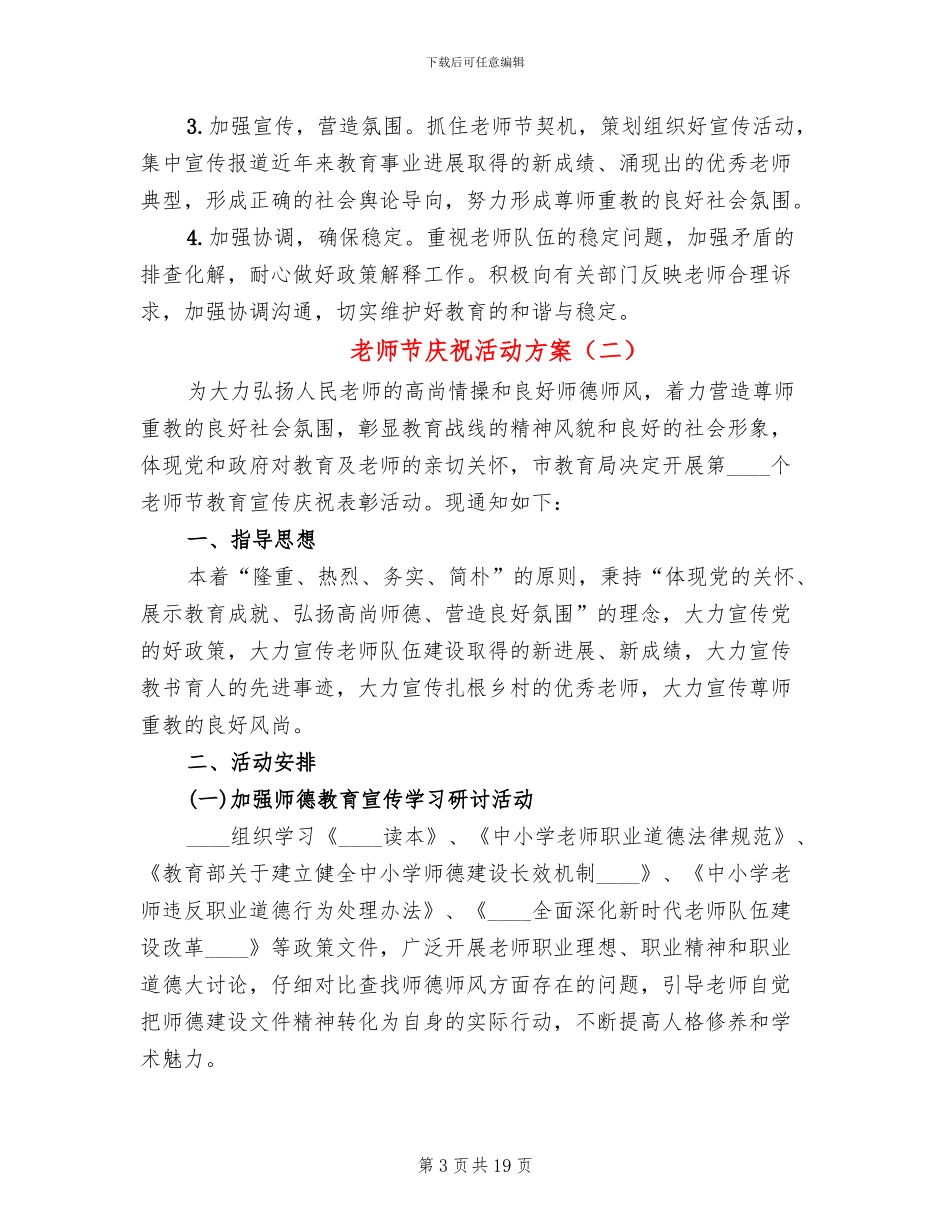 教师节庆祝活动方案(11篇)_第3页
