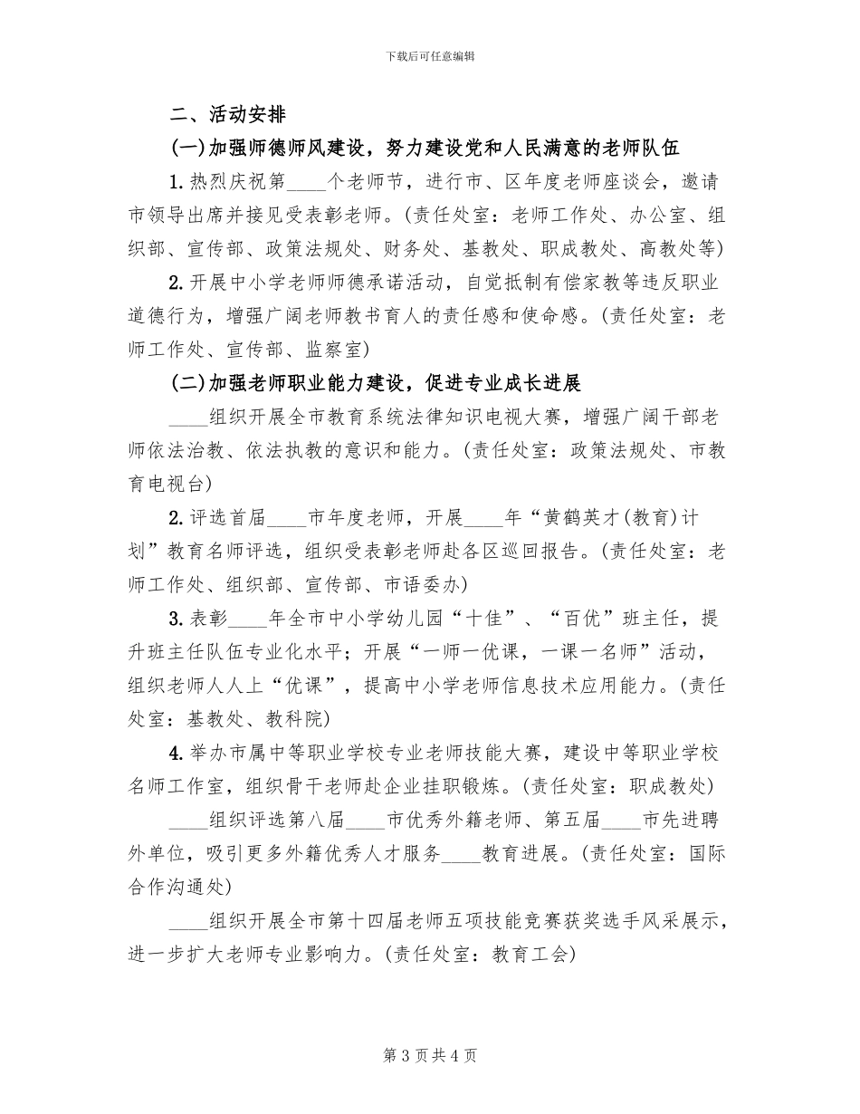 教师节庆祝活动方案范文_第3页