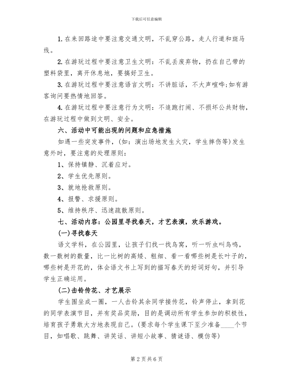 教师春游活动方案_第2页