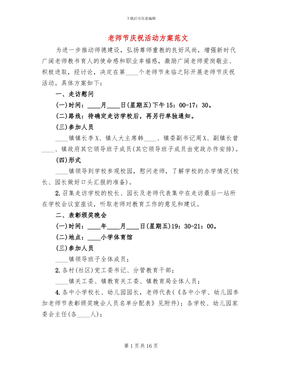 教师节庆祝活动方案范文(10篇)_第1页