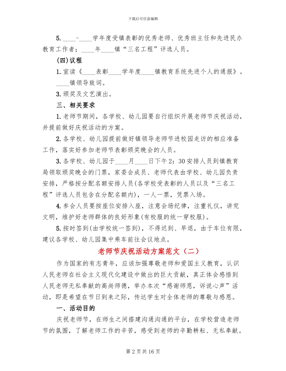 教师节庆祝活动方案范文(10篇)_第2页