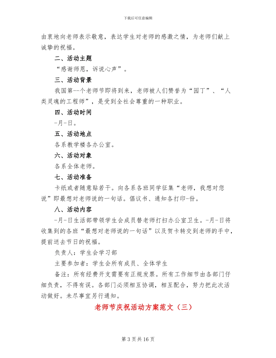 教师节庆祝活动方案范文(10篇)_第3页