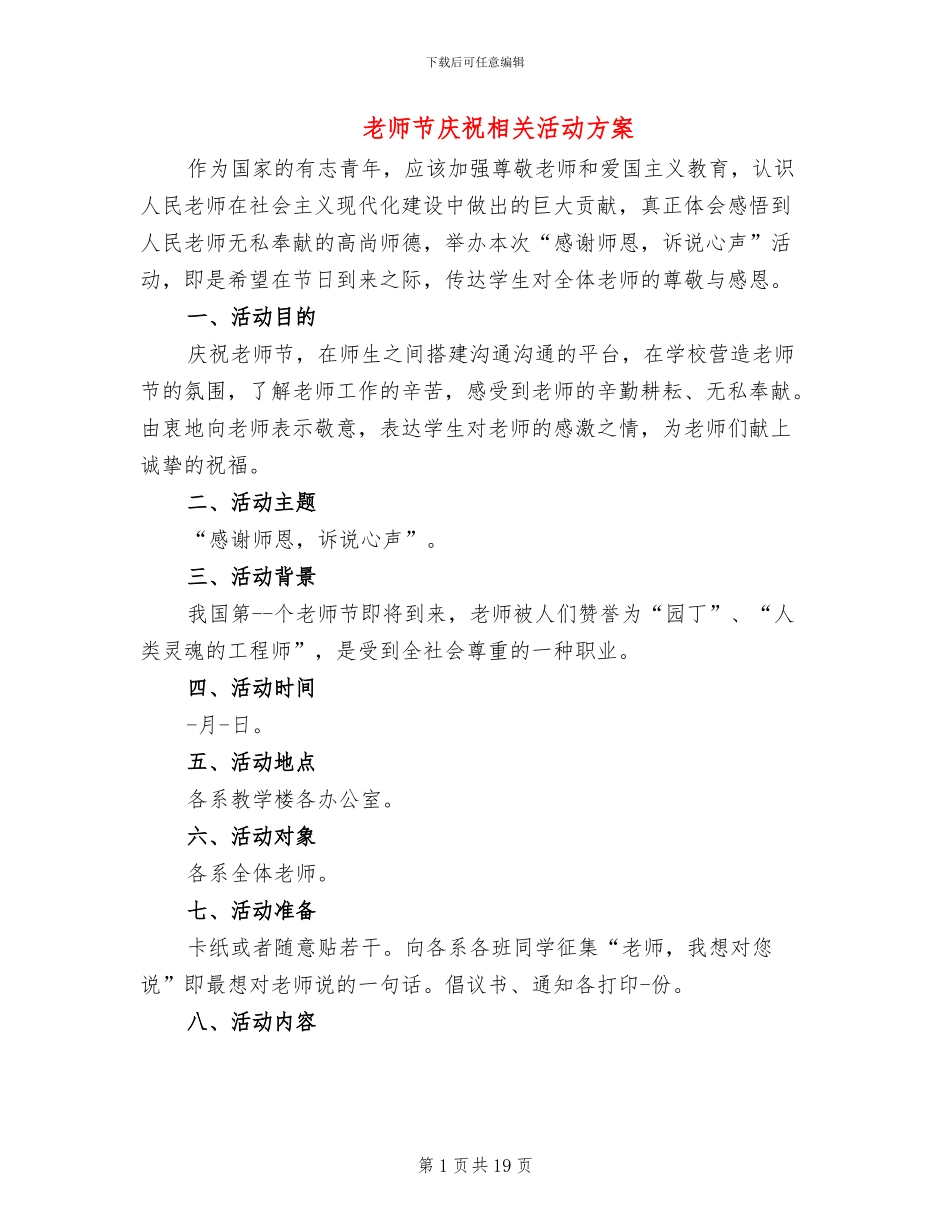 教师节庆祝相关活动方案(11篇)_第1页