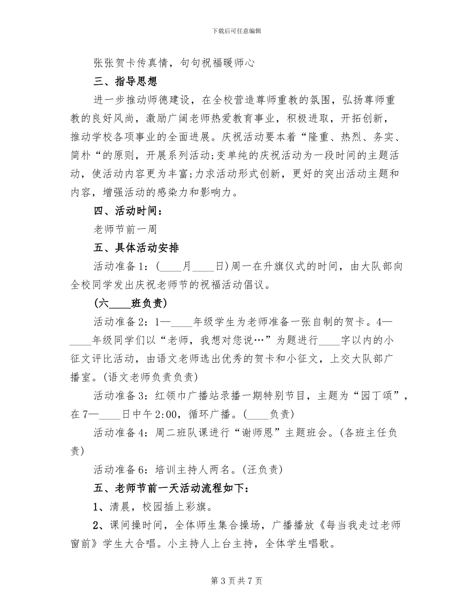 教师节庆祝活动策划方案_第3页