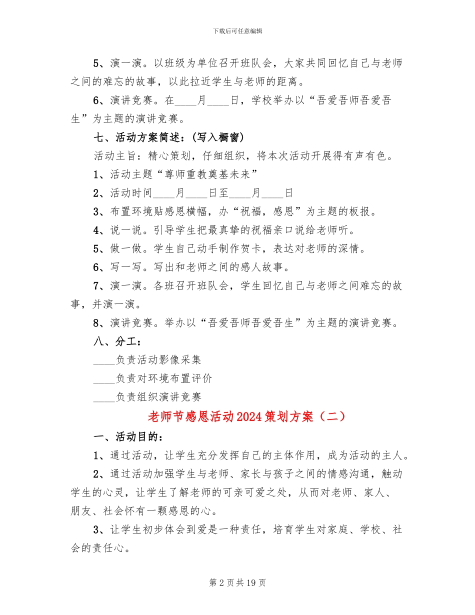 教师节感恩活动2024策划方案_第2页