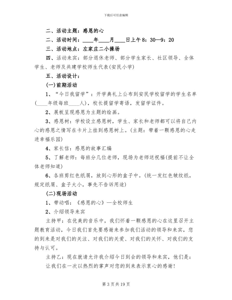 教师节感恩活动2024策划方案_第3页