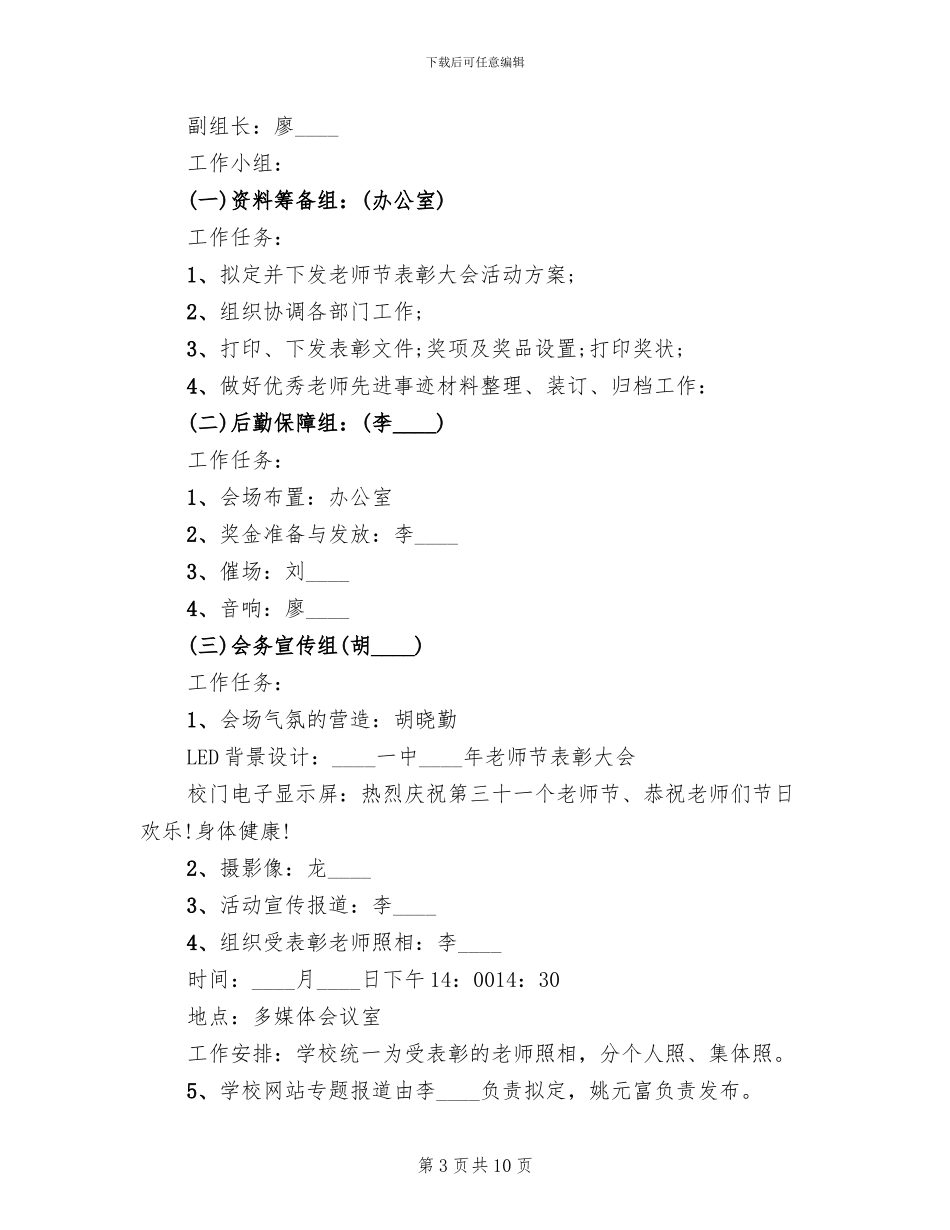 教师节座谈会活动方案_第3页