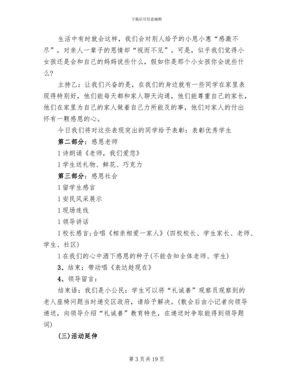 教师节感恩活动方案(10篇)_第3页