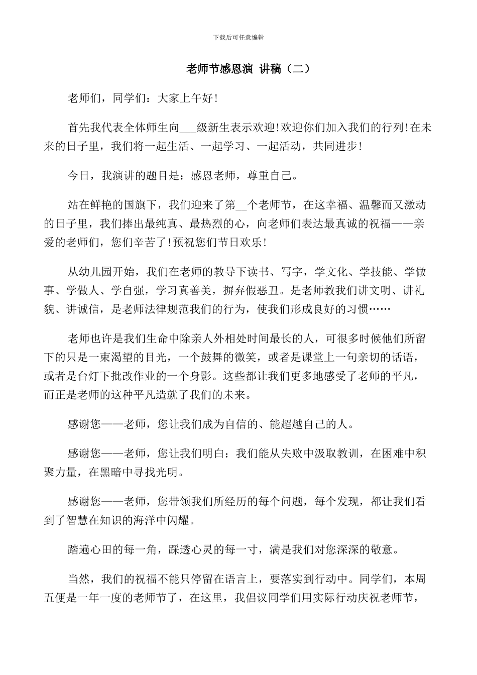 教师节感恩演讲稿_第2页