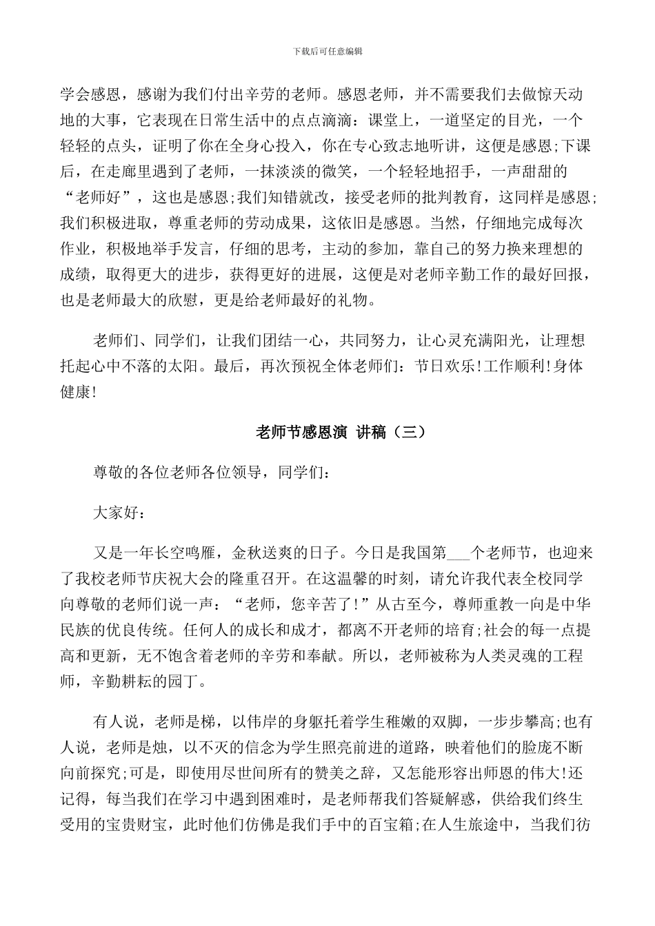 教师节感恩演讲稿_第3页