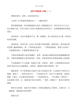 教师节感恩演讲稿