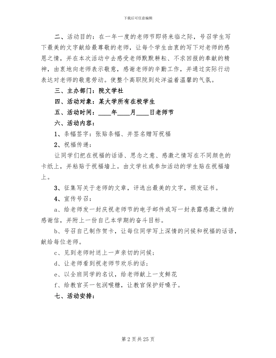 教师节感恩活动方案范文(14篇)_第2页