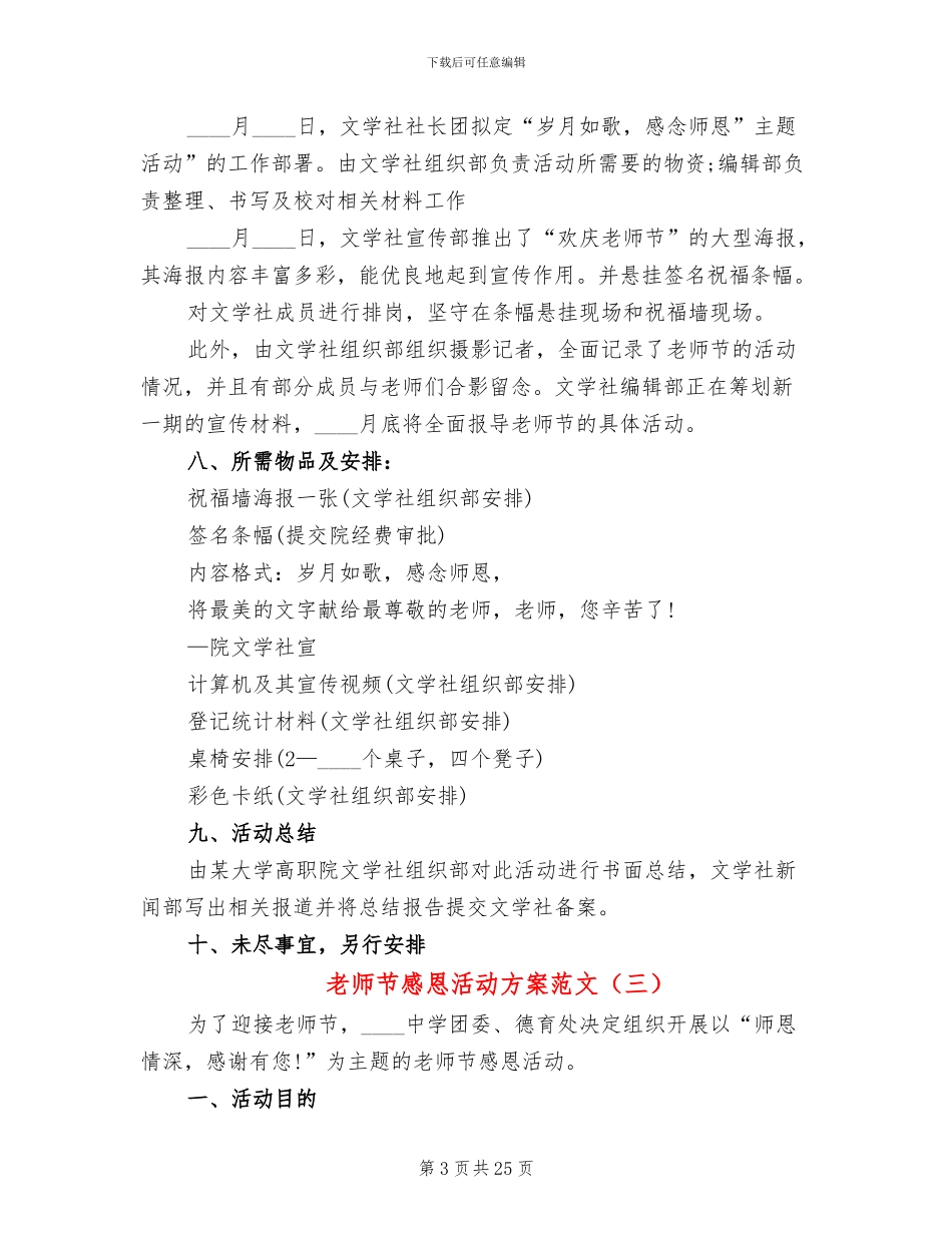 教师节感恩活动方案范文(14篇)_第3页