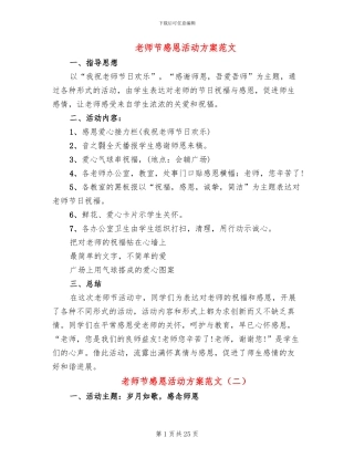 教师节感恩活动方案范文(14篇)