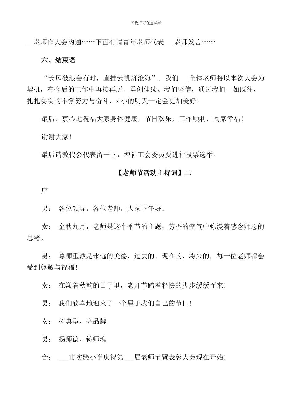 教师节活动主持词三篇_第3页