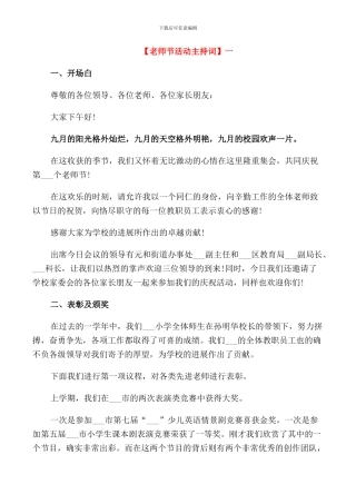 教师节活动主持词三篇