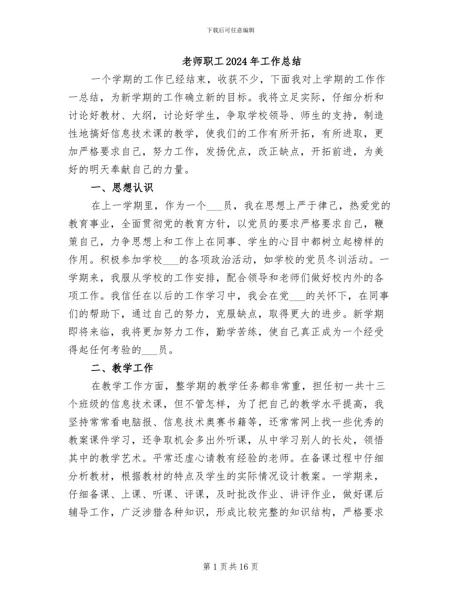 教师职工2024年工作总结_第1页