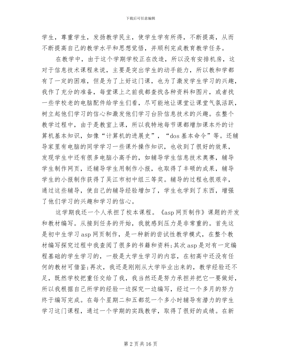 教师职工2024年工作总结_第2页