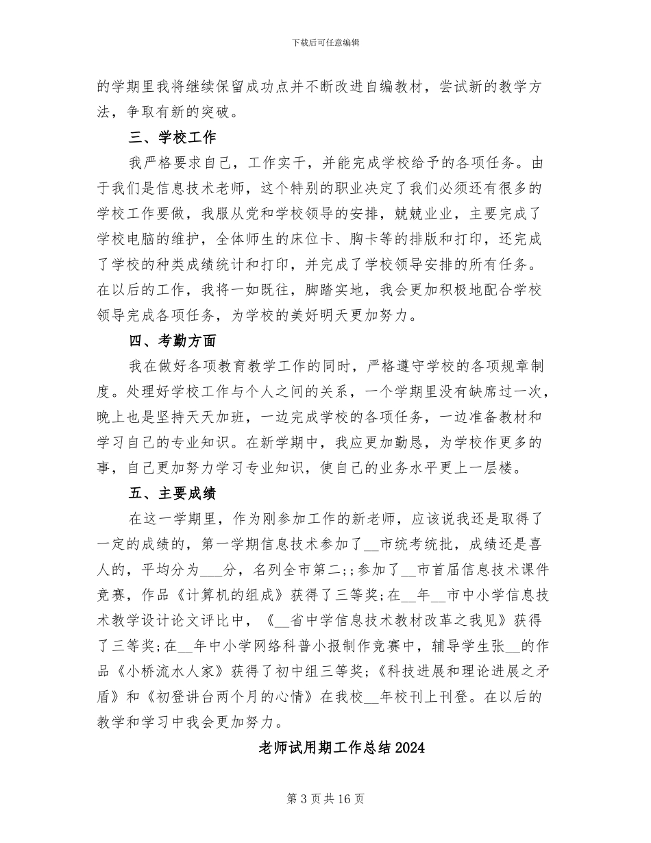 教师职工2024年工作总结_第3页