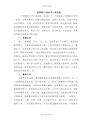 教师职工2024年工作总结