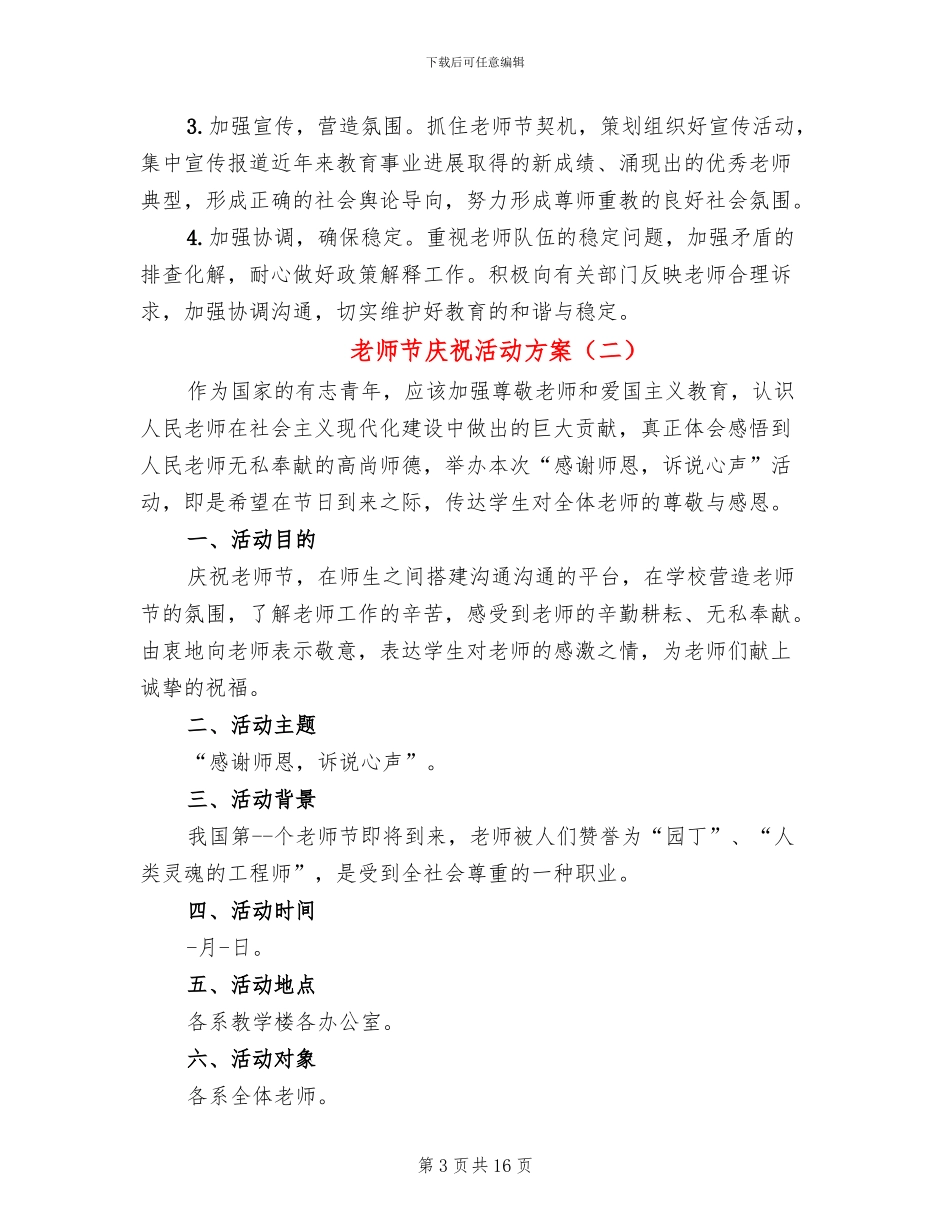 教师节庆祝活动方案(10篇)_第3页