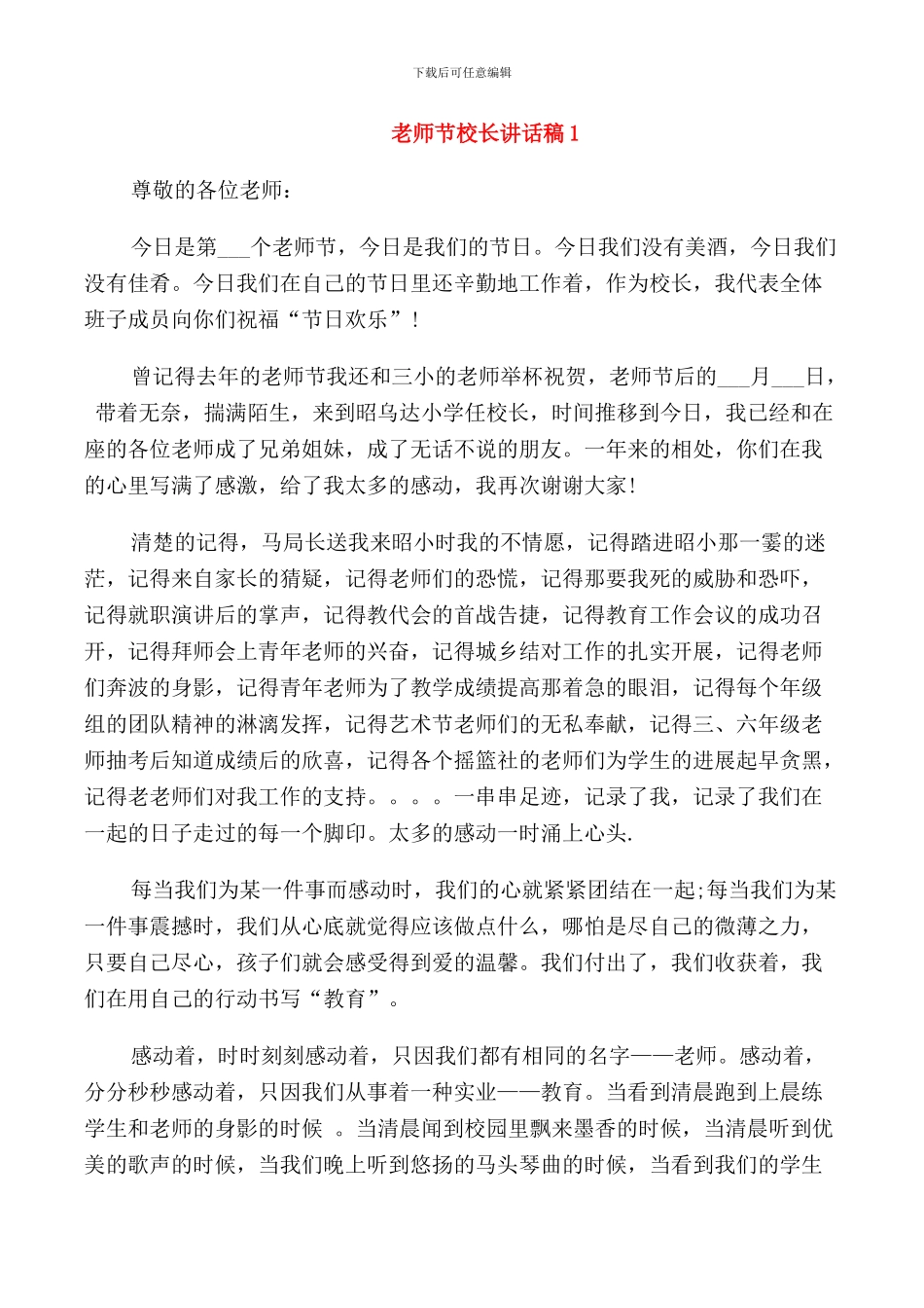 教师节校长讲话稿汇总_第1页