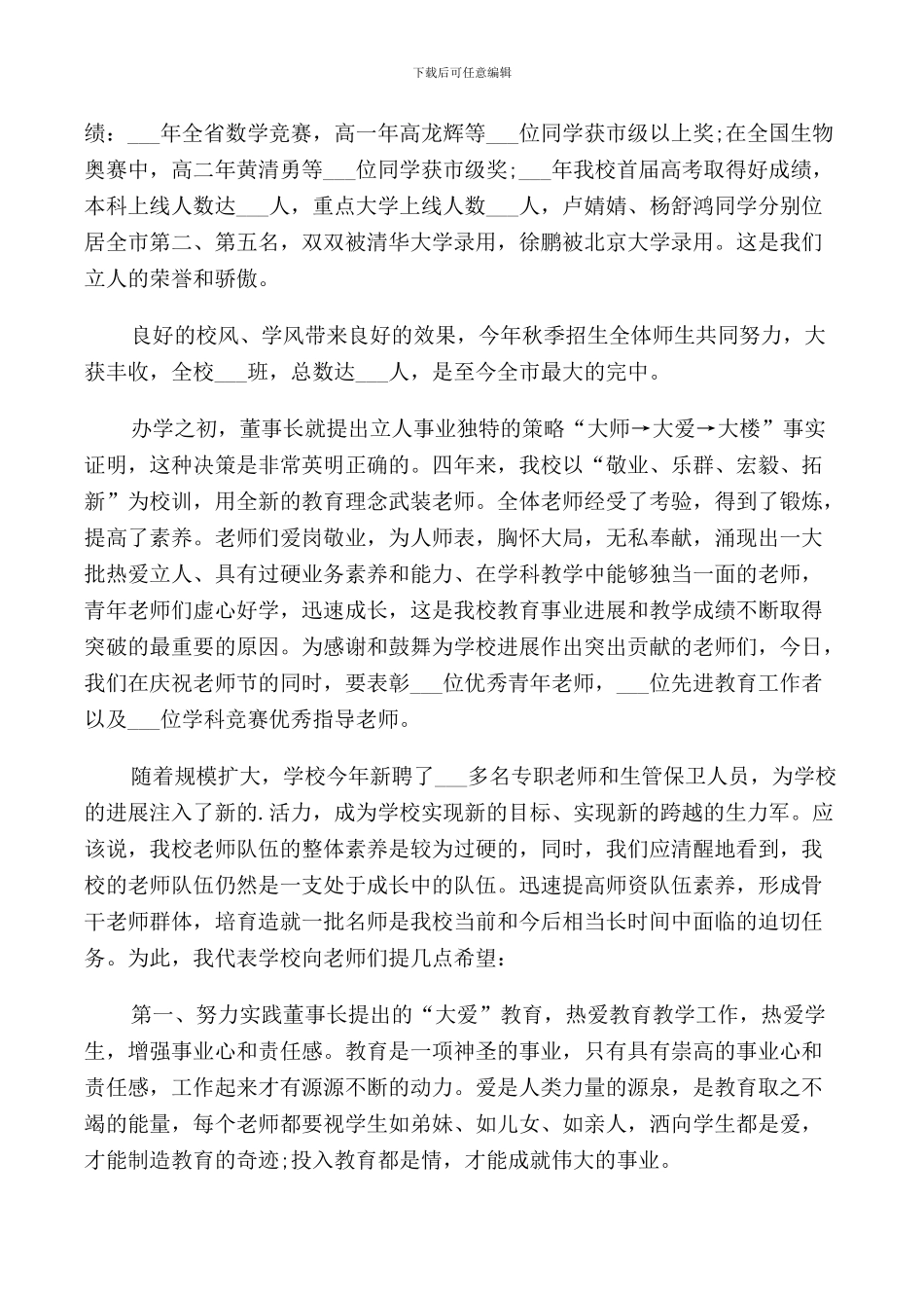 教师节校长讲话稿汇总_第3页
