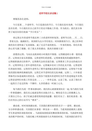 教师节校长讲话稿汇总