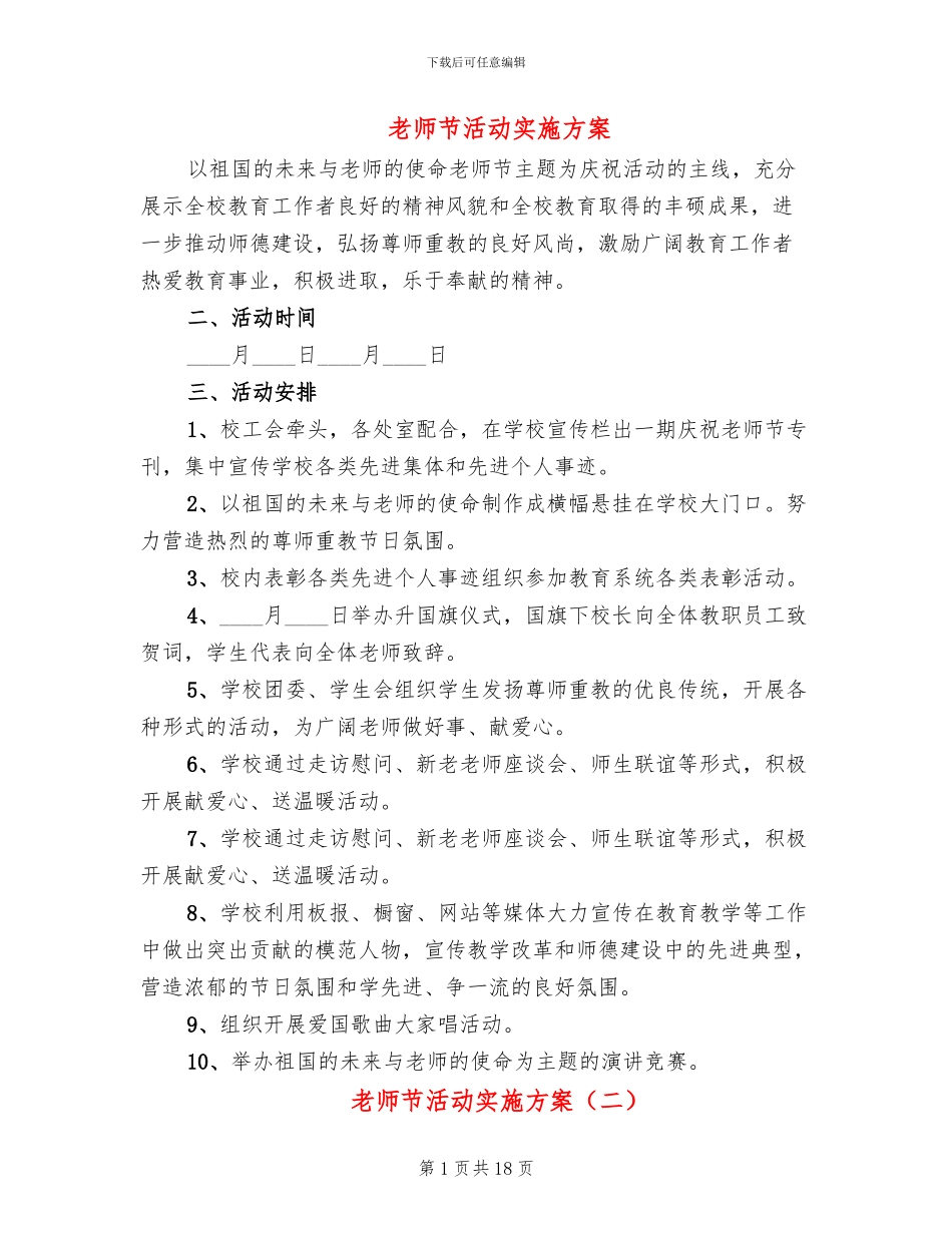 教师节活动实施方案_第1页
