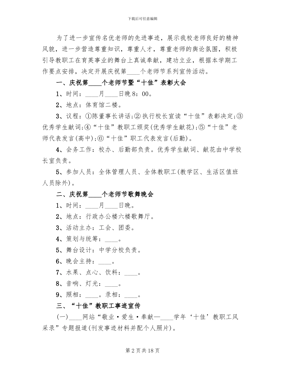 教师节活动实施方案_第2页