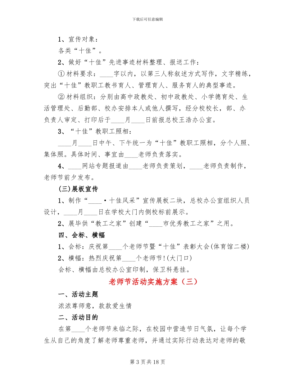 教师节活动实施方案_第3页