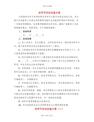 教师节活动实施方案