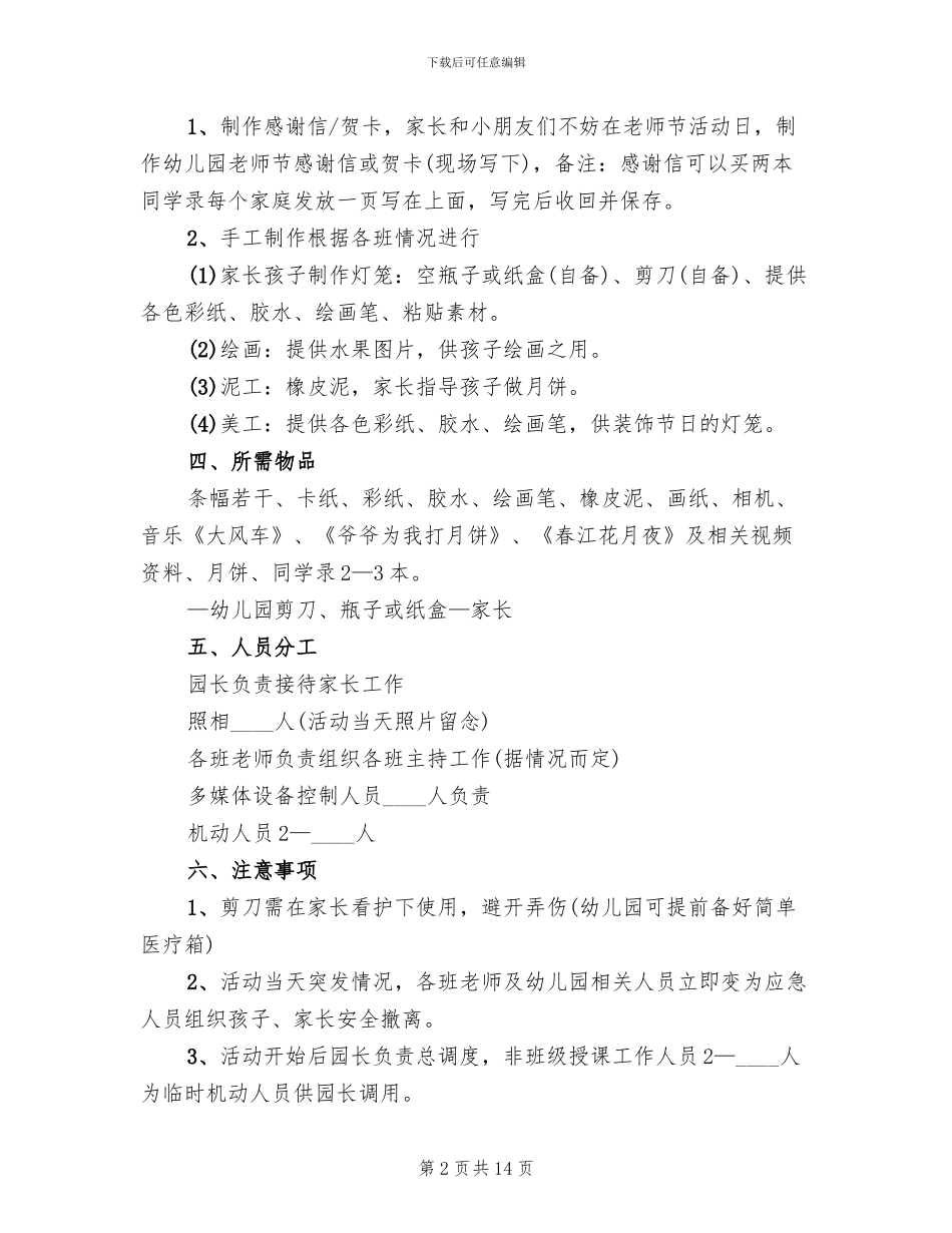 教师节幼儿园活动方案2024年_第2页