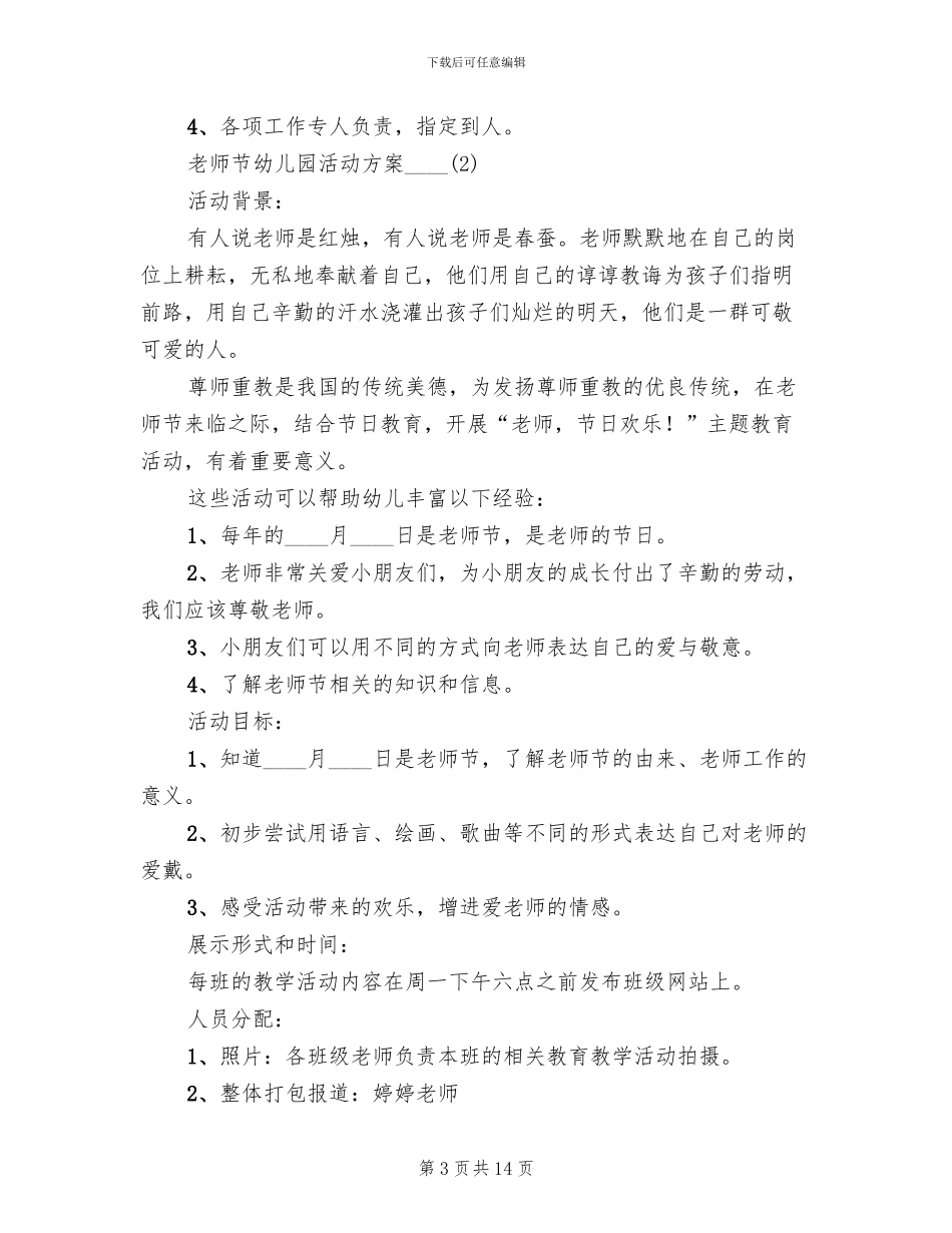 教师节幼儿园活动方案2024年_第3页