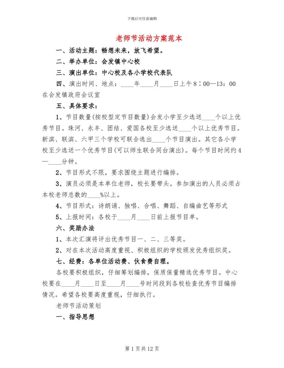教师节活动方案范本_第1页