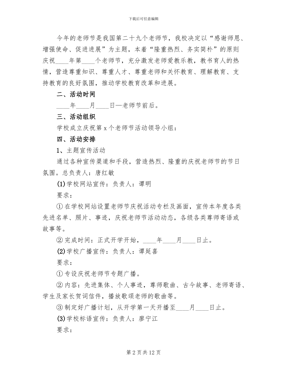 教师节活动方案范本_第2页