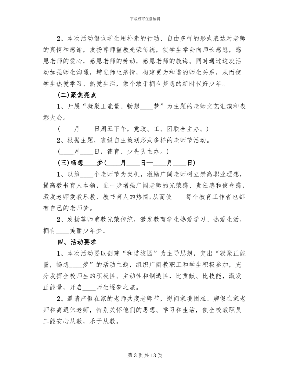 教师节活动方案2024锦集_第3页