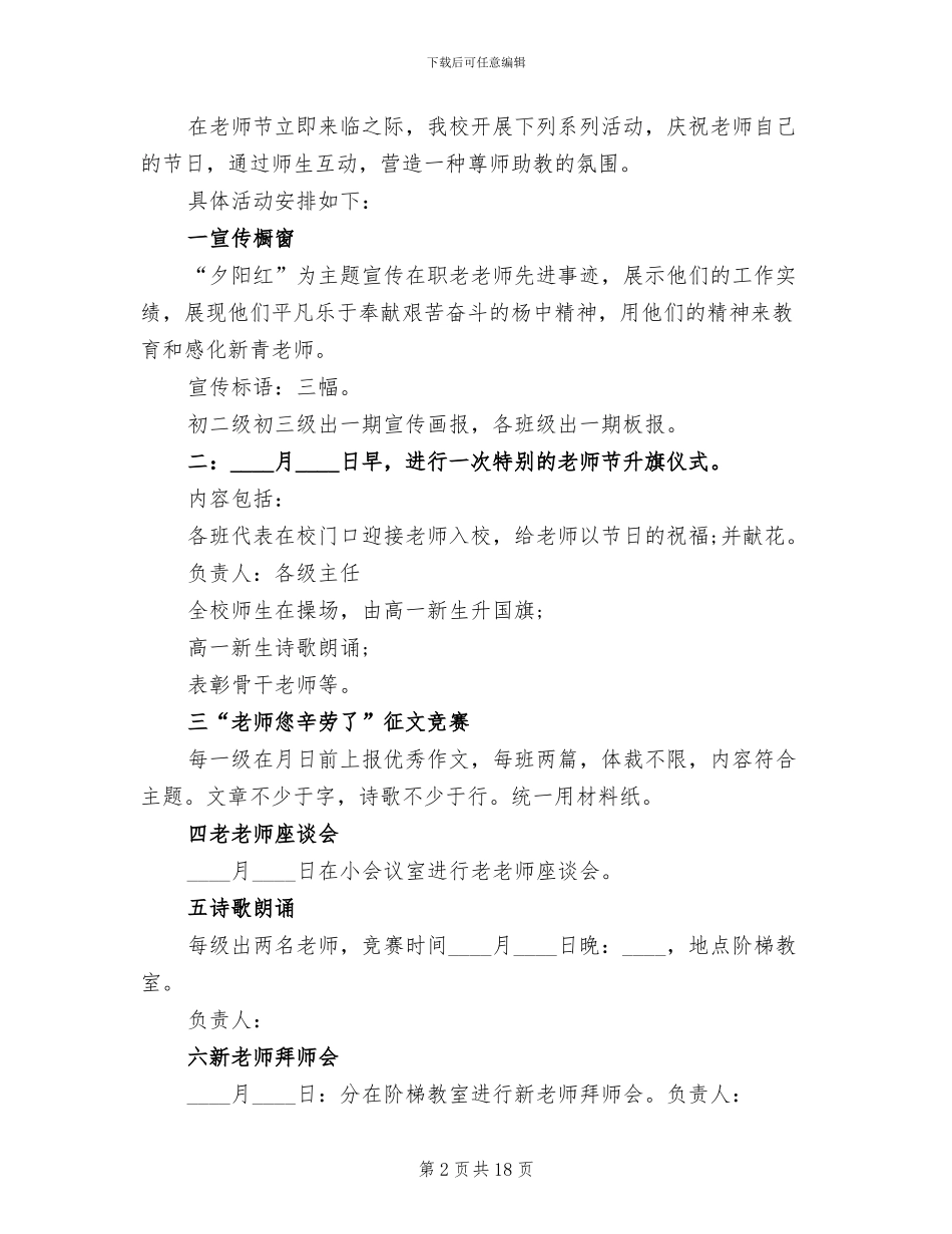 教师节活动实施方案2024_第2页