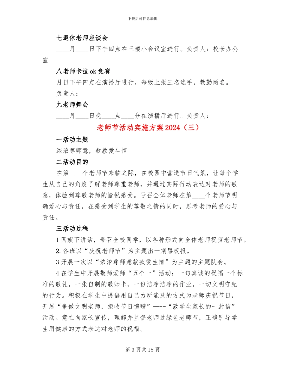 教师节活动实施方案2024_第3页