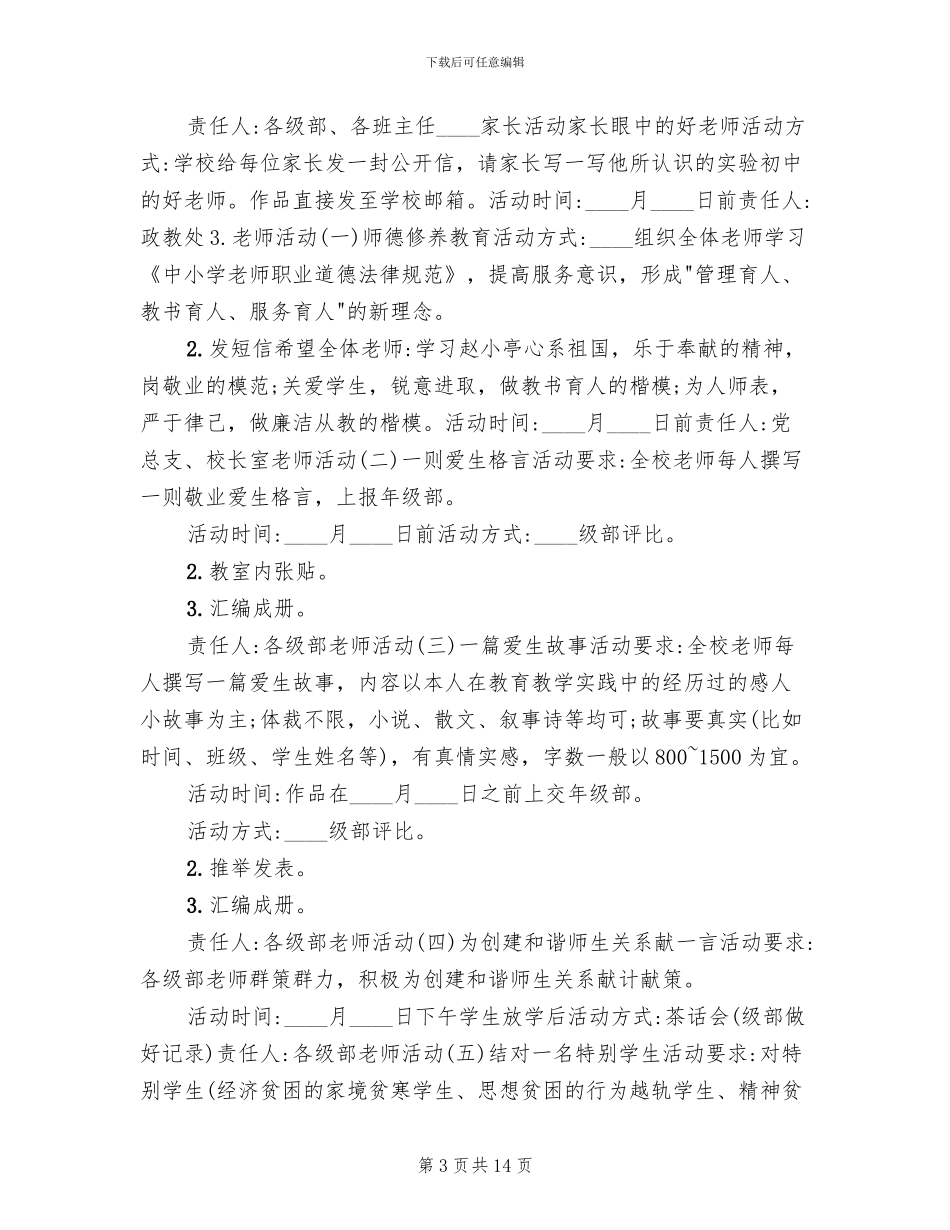 教师节活动策划方案汇总_第3页