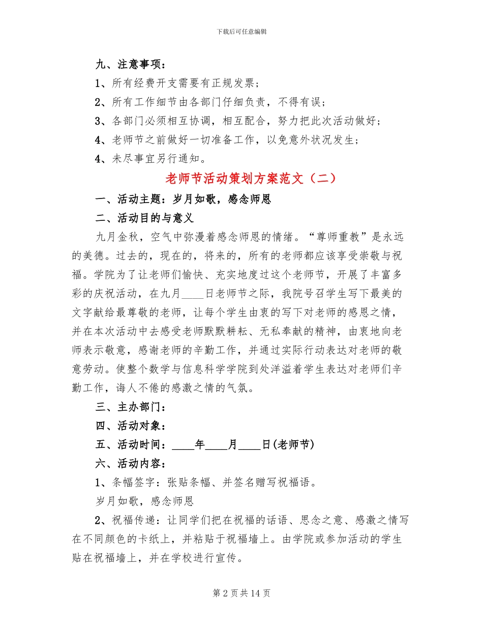教师节活动策划方案范文_第2页