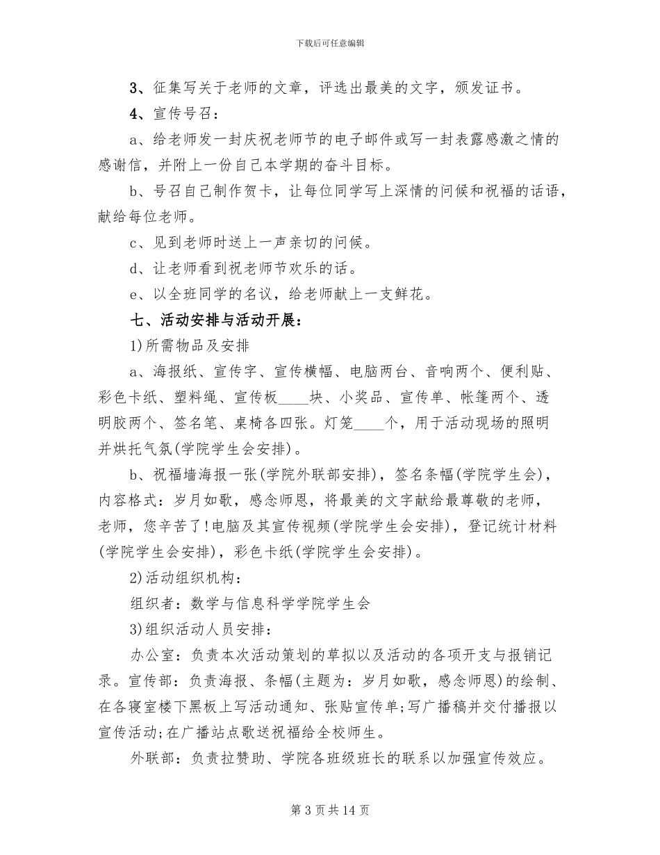 教师节活动策划方案范文_第3页